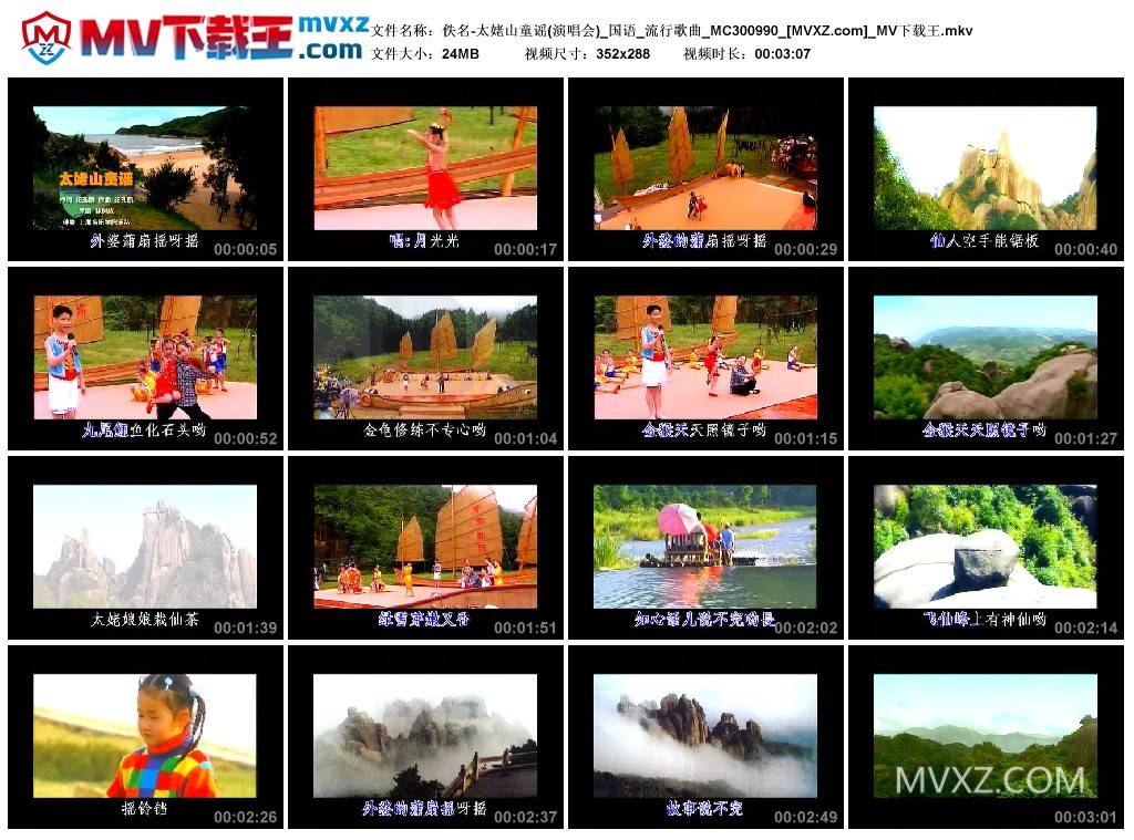佚名-太姥山童谣(演唱会)_国语_流行歌曲_MC300990